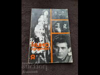 Cinema Art 1982 No. 8