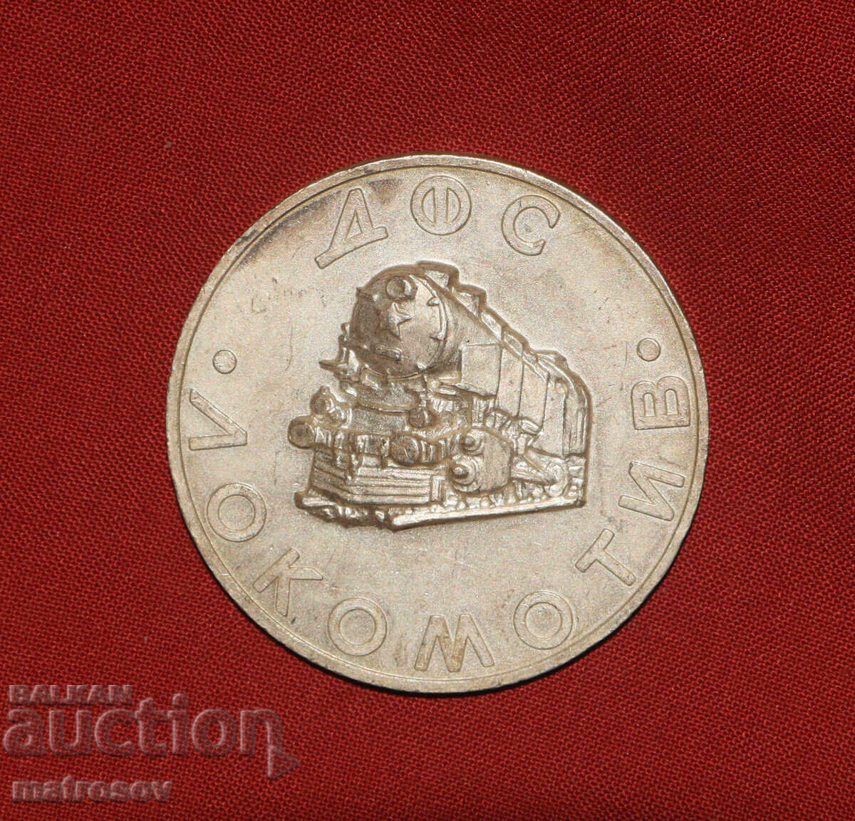 Auction  Commemorative Plaque, Lokomotiv Sports Club