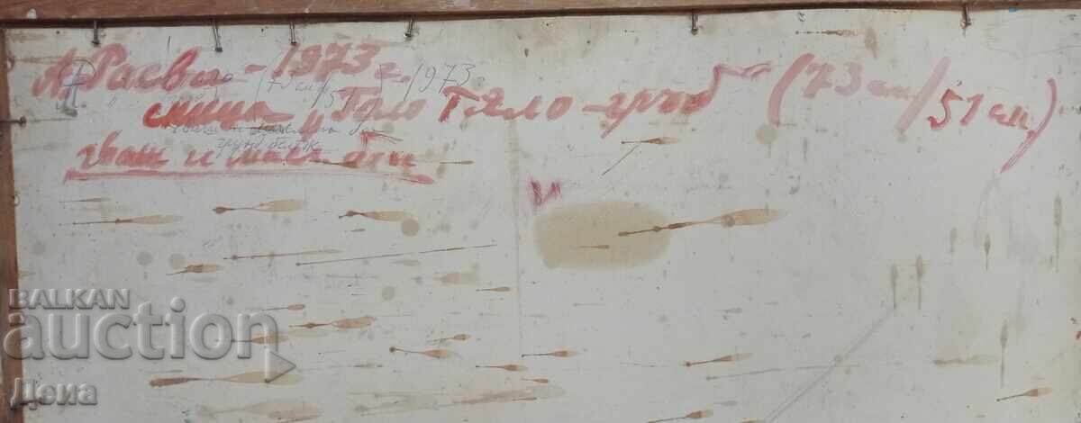 A. Raeva painting 1973 - 7