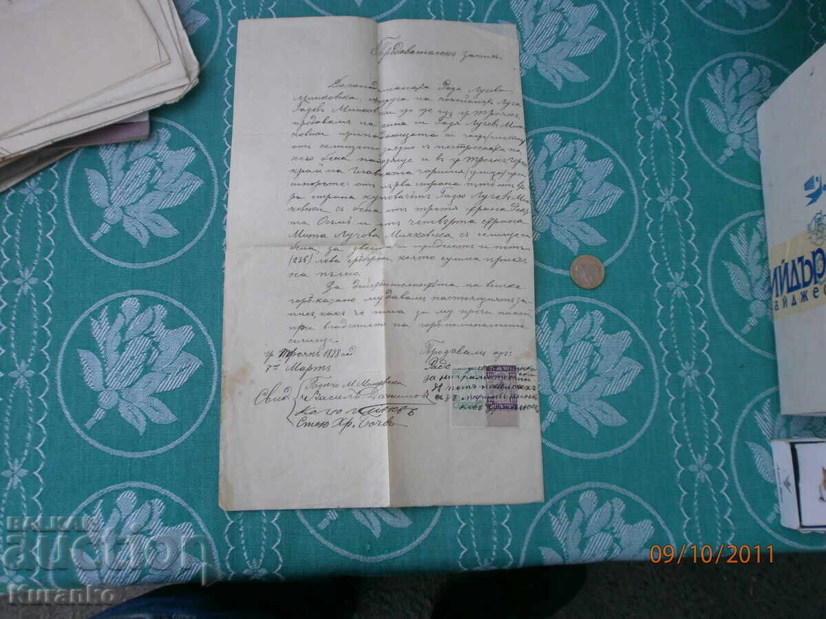 Σπάνιο έγγραφο 1898 Τροίαν Γραμματόσημο με τιμή 10.00 BGN | € 5.11 Σπάνιο έγγραφο 1898 Τροίαν Γραμματόσημο με τιμή 10.00 BGN | € 5.11