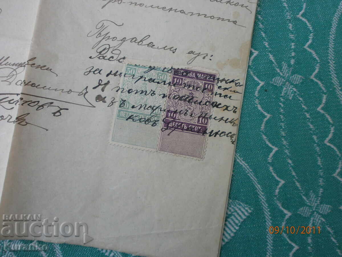 Δημοπρασία Σπάνιο έγγραφο 1898 Τροίαν Γραμματόσημο Δημοπρασία Σπάνιο έγγραφο 1898 Τροίαν Γραμματόσημο