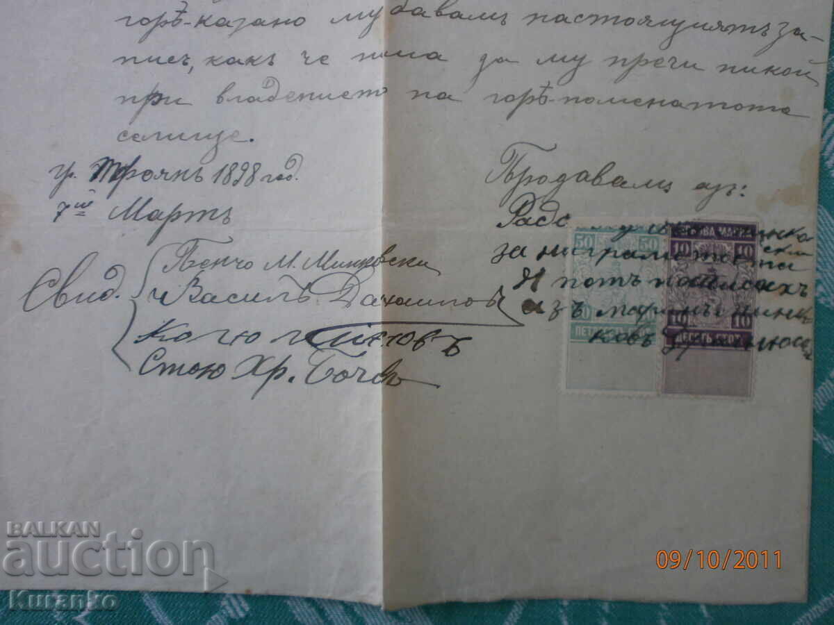 Σπάνιο έγγραφο 1898 Τροίαν Γραμματόσημο Σπάνιο έγγραφο 1898 Τροίαν Γραμματόσημο