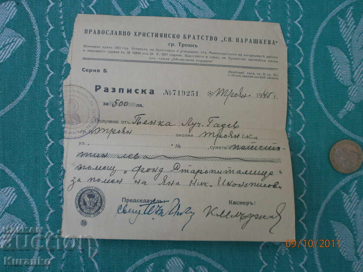 Απόδειξη 500 leva Αγία Παρασκευή Τροϊάνου παπάς ιερέας με τιμή 5.00 BGN | € 2.56