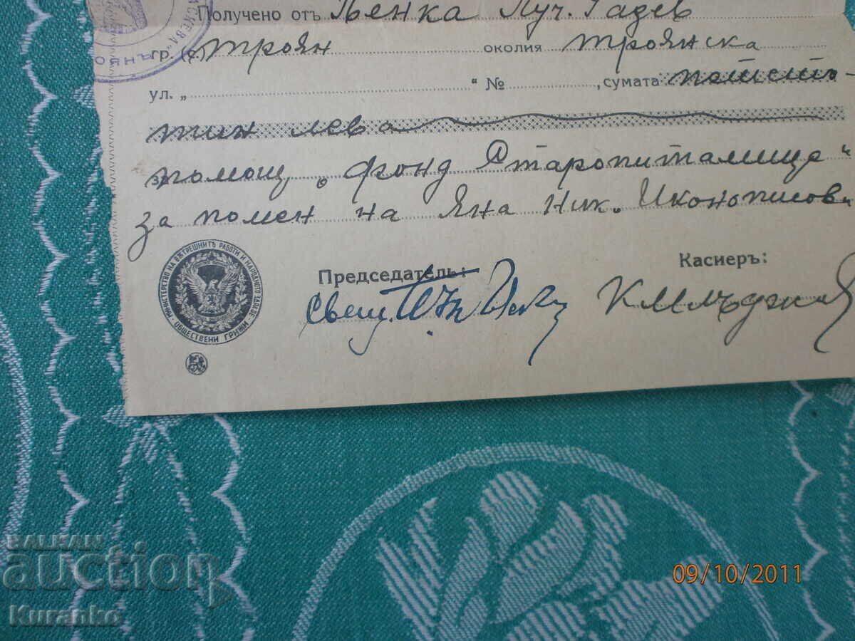 Δημοπρασία Απόδειξη 500 leva Αγία Παρασκευή Τροϊάνου παπάς ιερέας