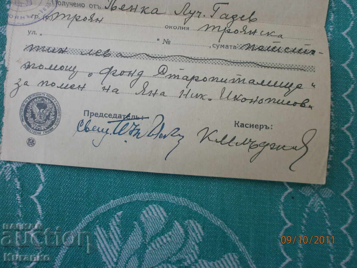 Παράδοση Απόδειξη 500 leva Αγία Παρασκευή Τροϊάνου παπάς ιερέας