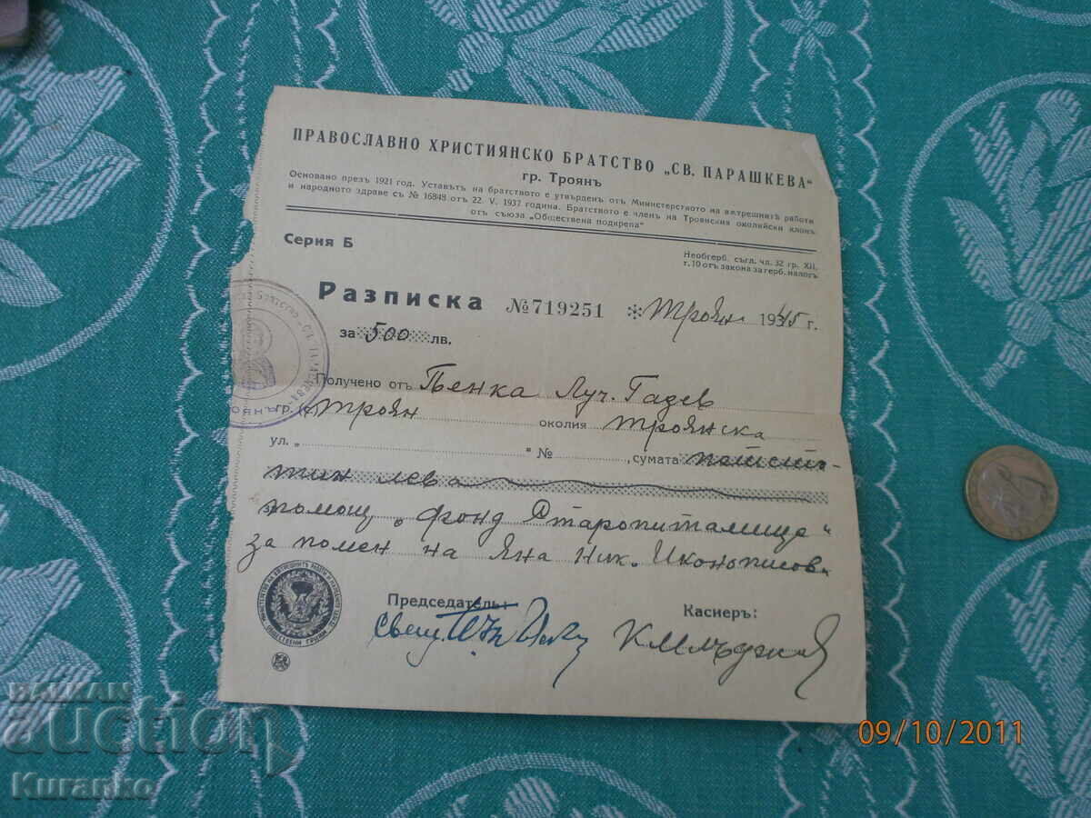 Απόδειξη 500 leva Αγία Παρασκευή Τροϊάνου παπάς ιερέας - 5