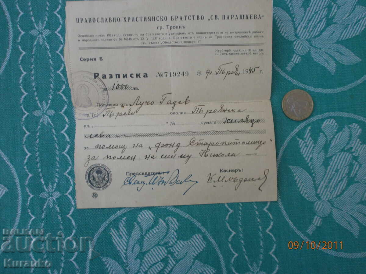 Chitanță 1000 leva Sf. Parascheva Troian popă preot cu preț 5.00 BGN | € 2.56 Chitanță 1000 leva Sf. Parascheva Troian popă preot cu preț 5.00 BGN | € 2.56