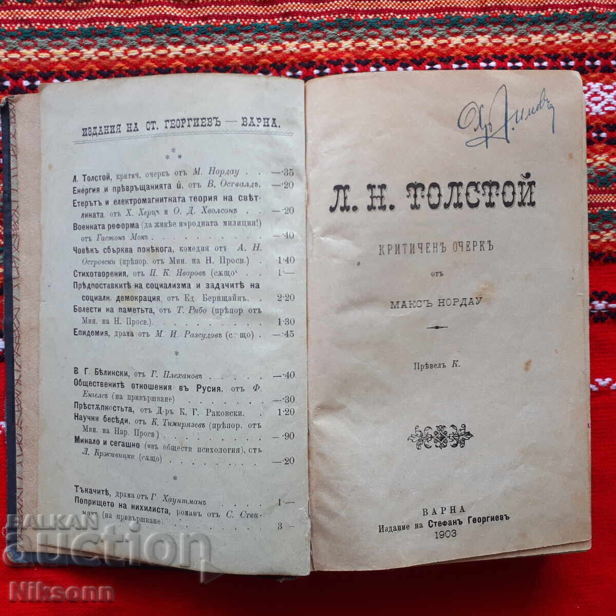 Συλλογή έξι βιογραφιών διασήμων, 1897-1906 με τιμή 45.00 BGN | € 23.01