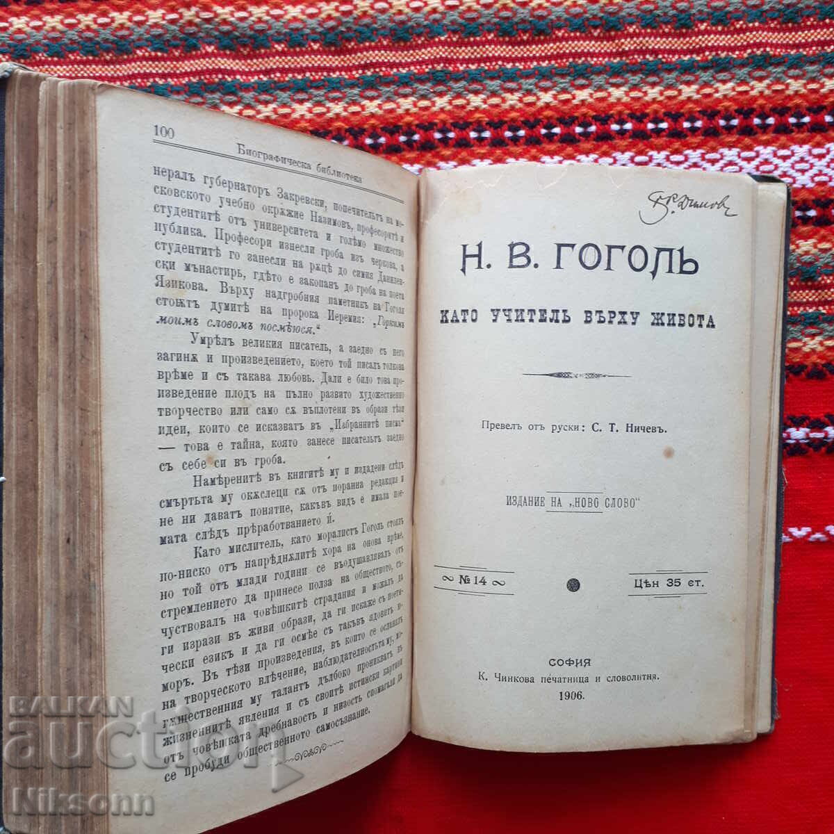Συλλογή έξι βιογραφιών διασήμων, 1897-1906 - 7