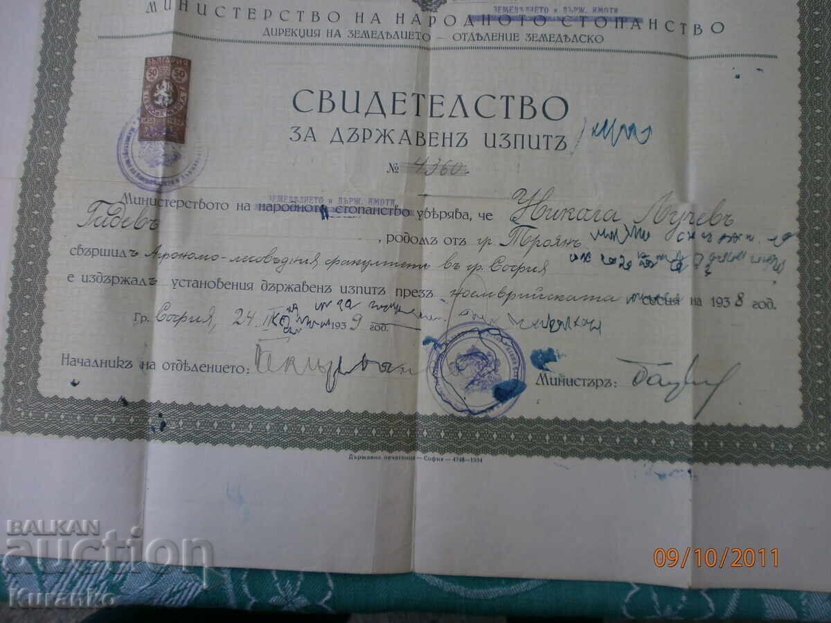 Delivery of Certificate for State Exam Kingdom of Bulgaria Delivery of Certificate for State Exam Kingdom of Bulgaria