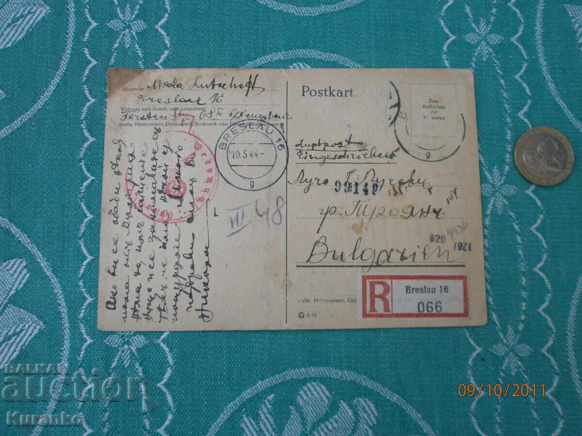 Σπάνια κάρτα με τιμή 5.00 BGN | € 2.56 Σπάνια κάρτα με τιμή 5.00 BGN | € 2.56