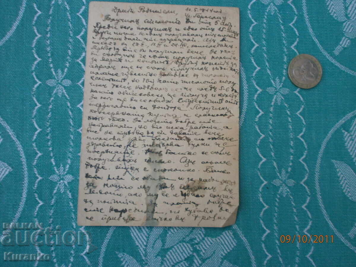 Δημοπρασία Σπάνια κάρτα Δημοπρασία Σπάνια κάρτα