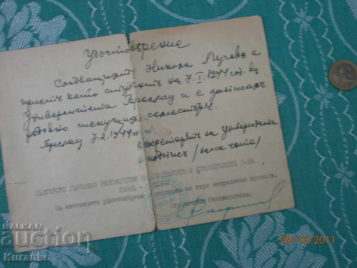 Δημοπρασία Ένα σπάνιο έγγραφο Δημοπρασία Ένα σπάνιο έγγραφο