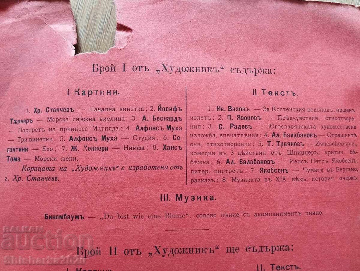 Δημοπρασία Περιοδικό Khudozhnikŭ 1906, Αρ. 1
