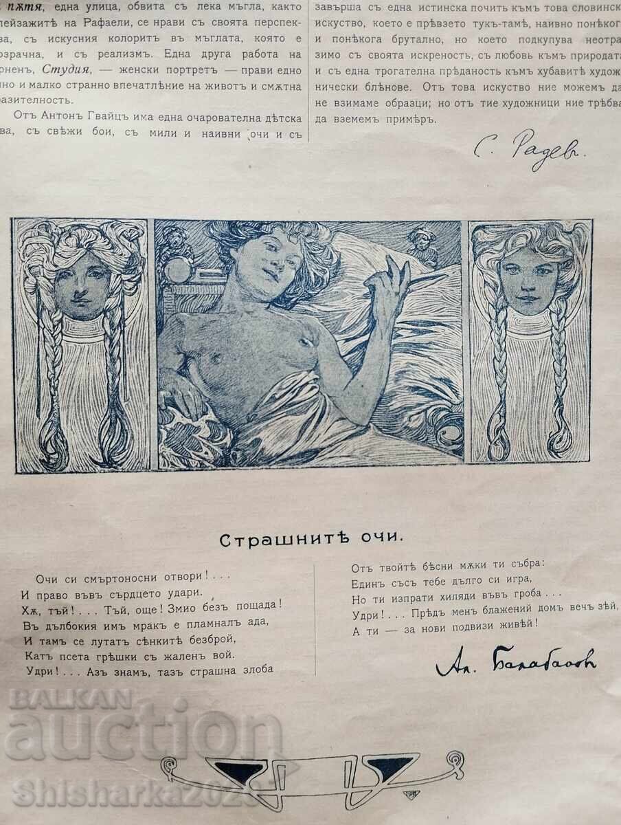 Περιοδικό Khudozhnikŭ 1906, Αρ. 1 - 6