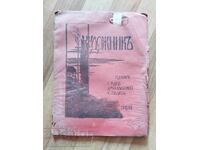 Списание Художникъ 1906г. Бр.1