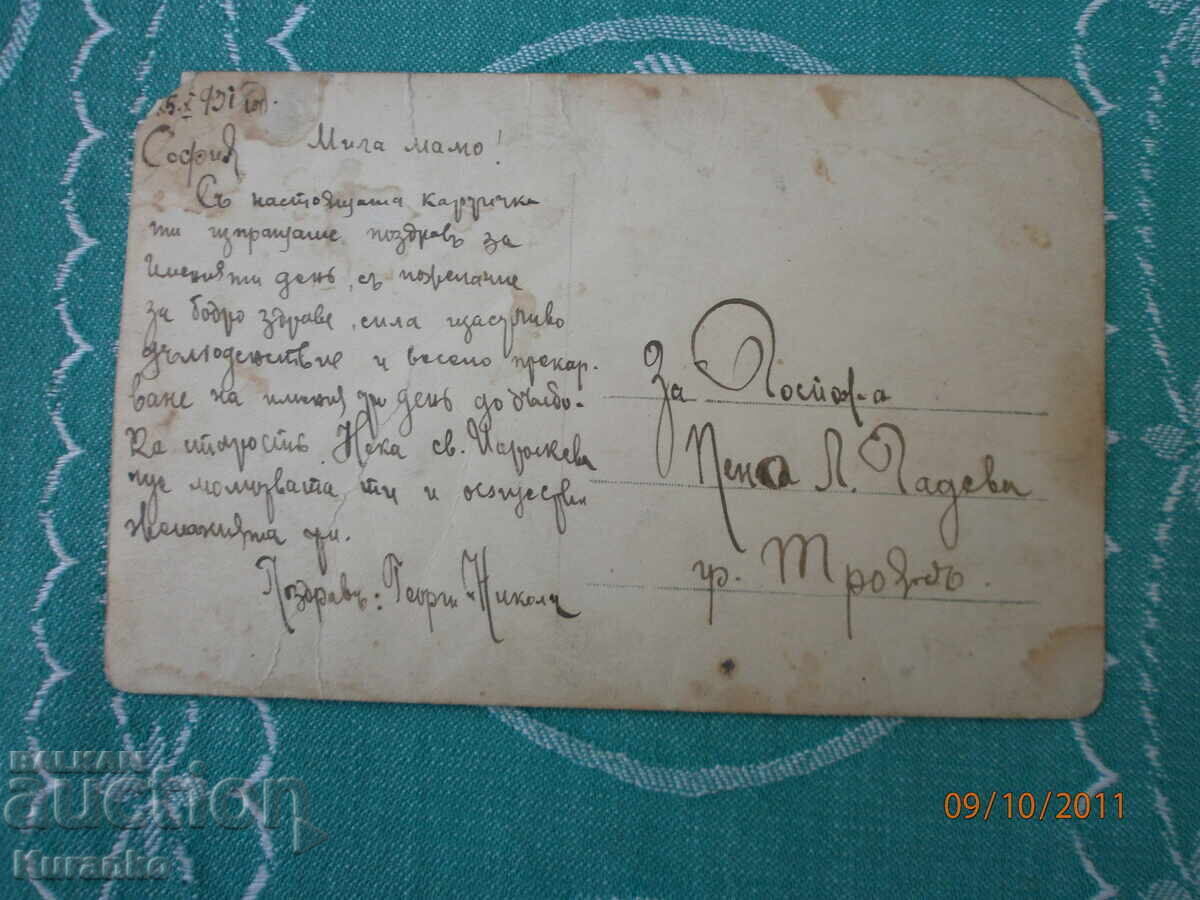 Σπάνια κάρτα Σόφια - 5 Σπάνια κάρτα Σόφια - 5