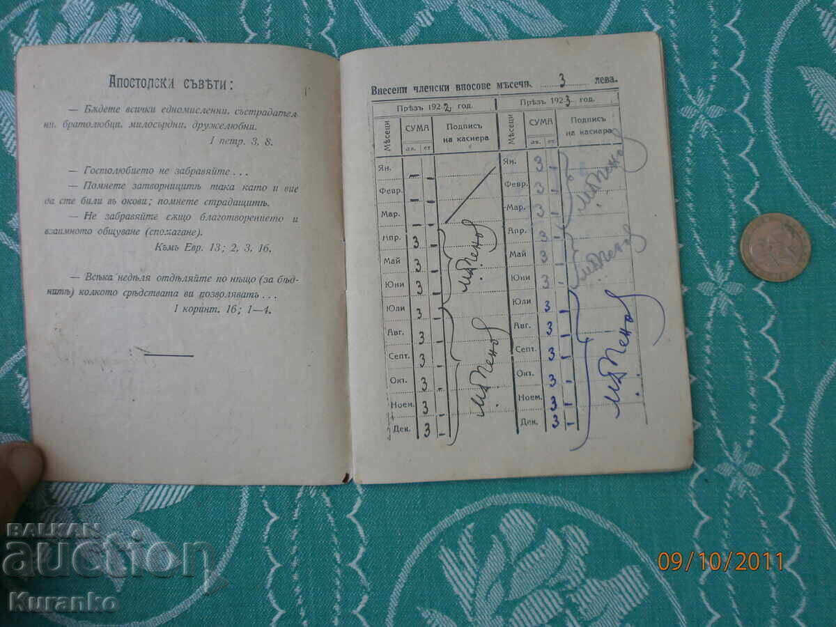 Δημοπρασία Μέλος βιβλίου 1923 Αγ. Σύνοδος Τρογιάν παπά ιερέα