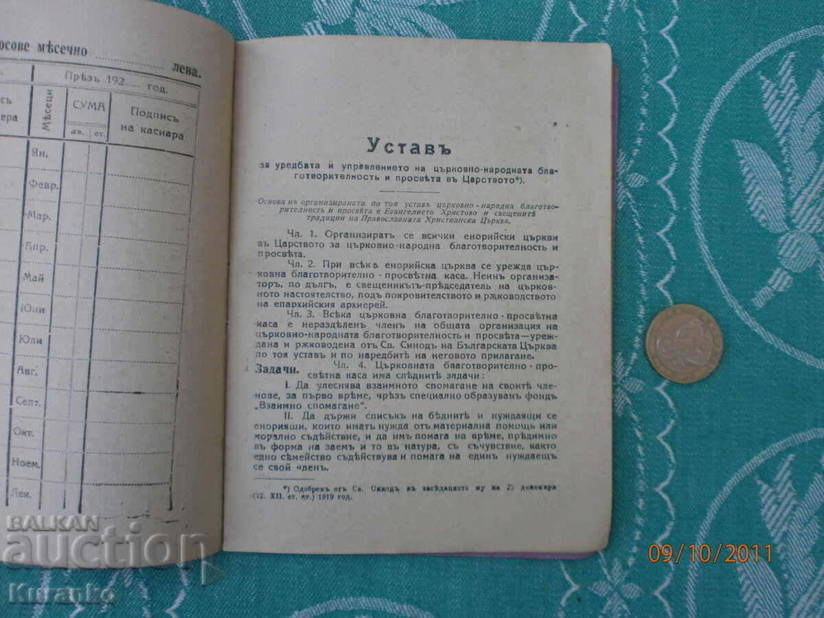 Μέλος βιβλίου 1923 Αγ. Σύνοδος Τρογιάν παπά ιερέα - 5