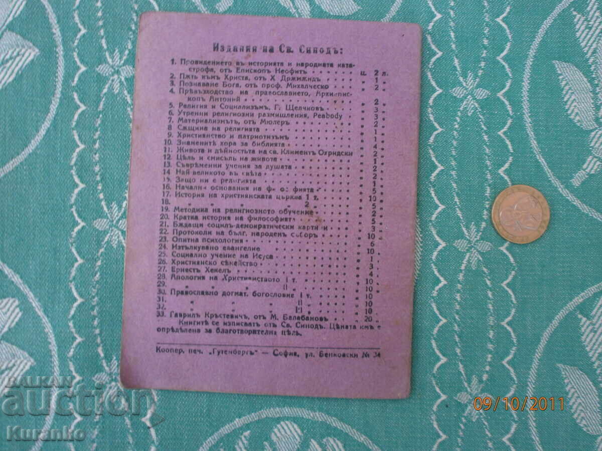 Μέλος βιβλίου 1923 Αγ. Σύνοδος Τρογιάν παπά ιερέα - 6