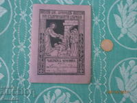 Μέλος βιβλίου 1923 Αγ. Σύνοδος Τρογιάν παπά ιερέα