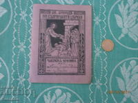 Членска книжка 1923 г  Св.Синод Троян поп свещеник