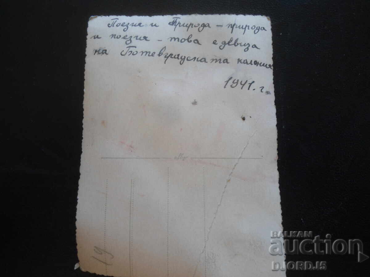 Colonia Botevgrad, 1841, Poezie și natură cu preț 5.00 BGN | € 2.56 Colonia Botevgrad, 1841, Poezie și natură cu preț 5.00 BGN | € 2.56