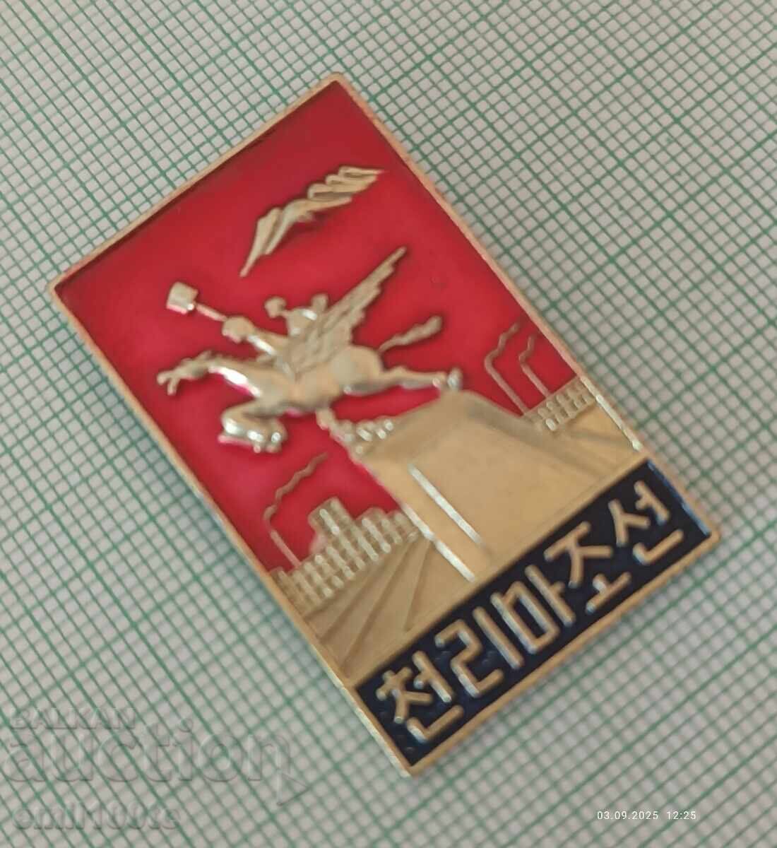 Δημοπρασία Σήμα - Βόρεια Κορέα προπαγάνδα - CHOLLIMA Korea