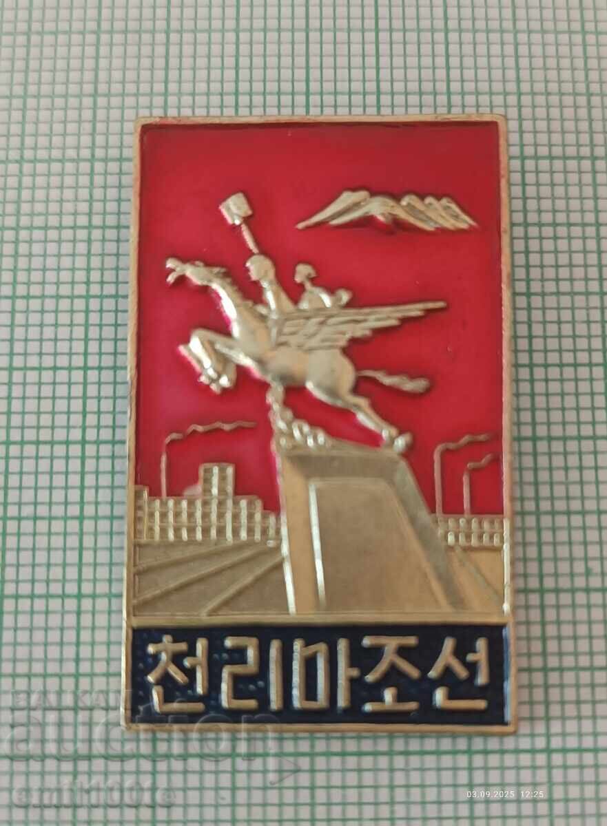 Σήμα - Βόρεια Κορέα προπαγάνδα - CHOLLIMA Korea