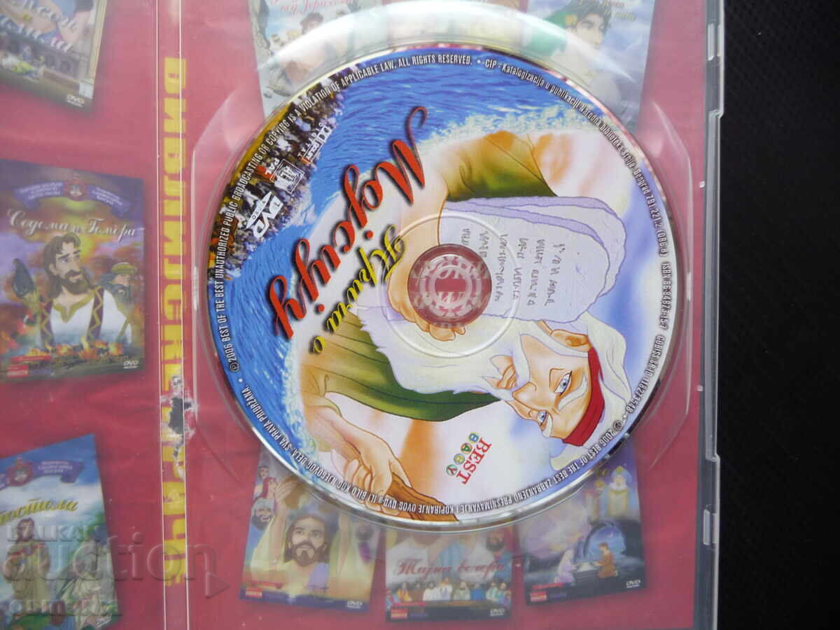 Povestea lui Moise DVD film animație parabolă legendă biblică cu preț 3.00 BGN | € 1.53