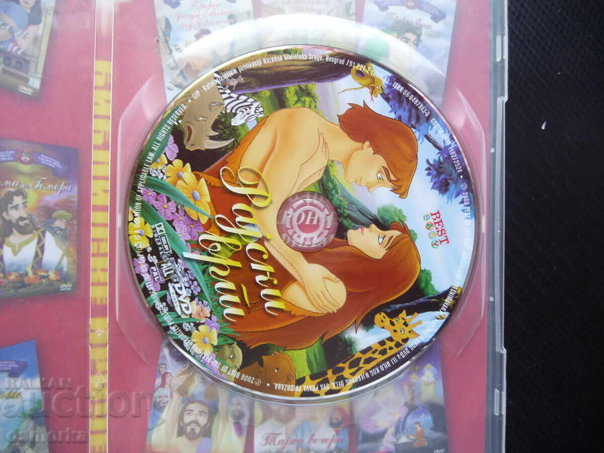 Παράδεισος Κήπος DVD Ταινία Κινούμενα Σχέδια Παραβολή Μύθος Θρύλος Αδάμ Εύα Θεός με τιμή 3.00 BGN | € 1.53 Παράδεισος Κήπος DVD Ταινία Κινούμενα Σχέδια Παραβολή Μύθος Θρύλος Αδάμ Εύα Θεός με τιμή 3.00 BGN | € 1.53