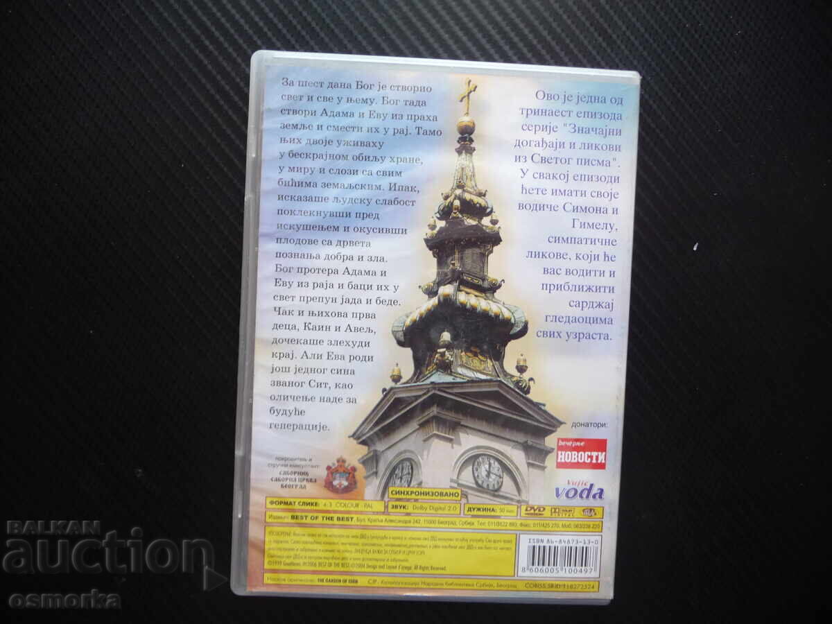 Δημοπρασία Παράδεισος Κήπος DVD Ταινία Κινούμενα Σχέδια Παραβολή Μύθος Θρύλος Αδάμ Εύα Θεός Δημοπρασία Παράδεισος Κήπος DVD Ταινία Κινούμενα Σχέδια Παραβολή Μύθος Θρύλος Αδάμ Εύα Θεός