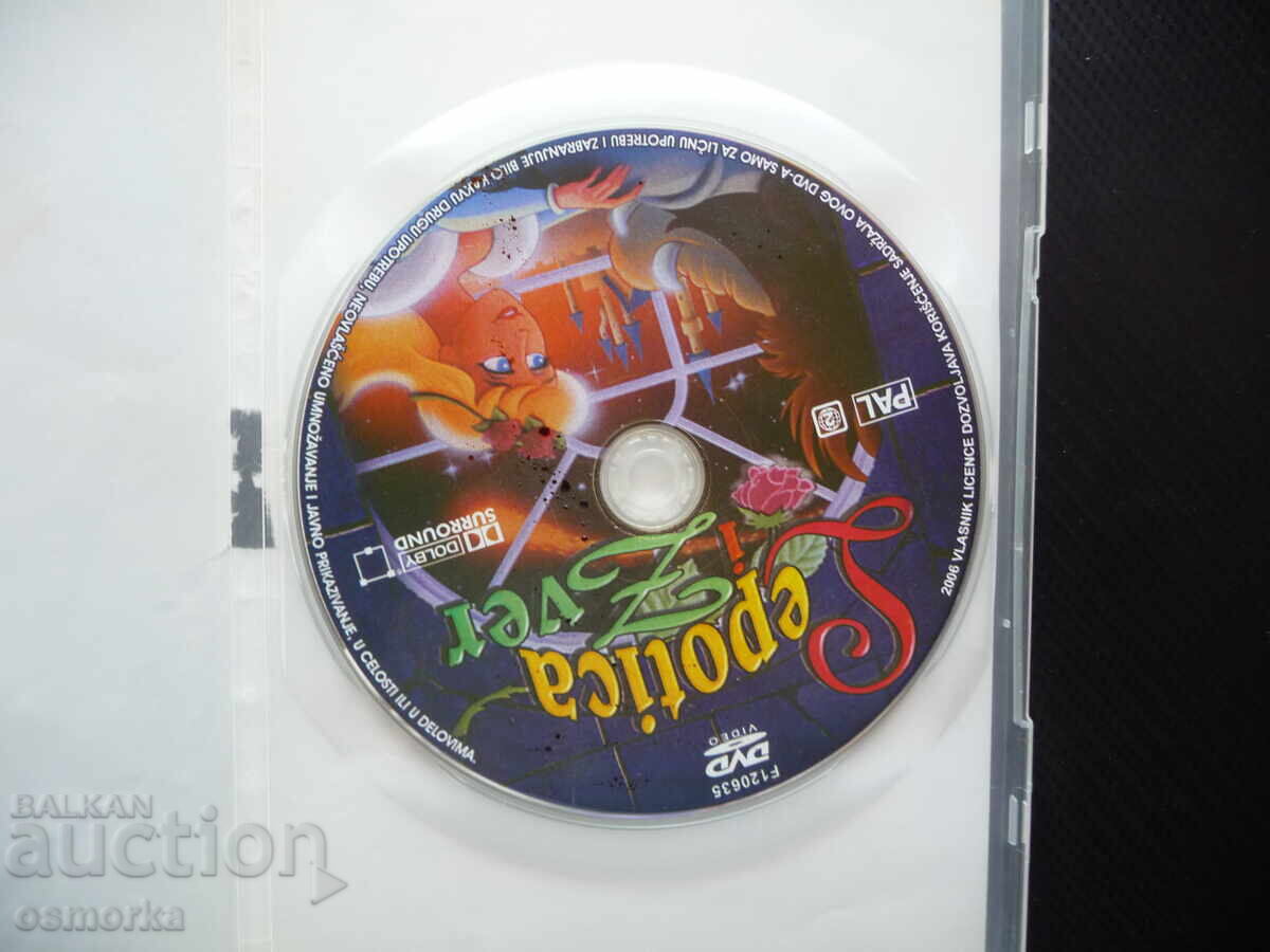 Η Πεντάμορφη και το Τέρας DVD ταινία κινουμένων σχεδίων παραμύθι διάσημο με τιμή 4.00 BGN | € 2.05