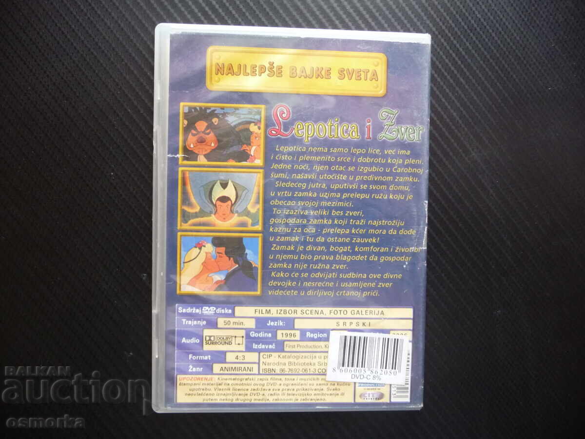 Δημοπρασία Η Πεντάμορφη και το Τέρας DVD ταινία κινουμένων σχεδίων παραμύθι διάσημο