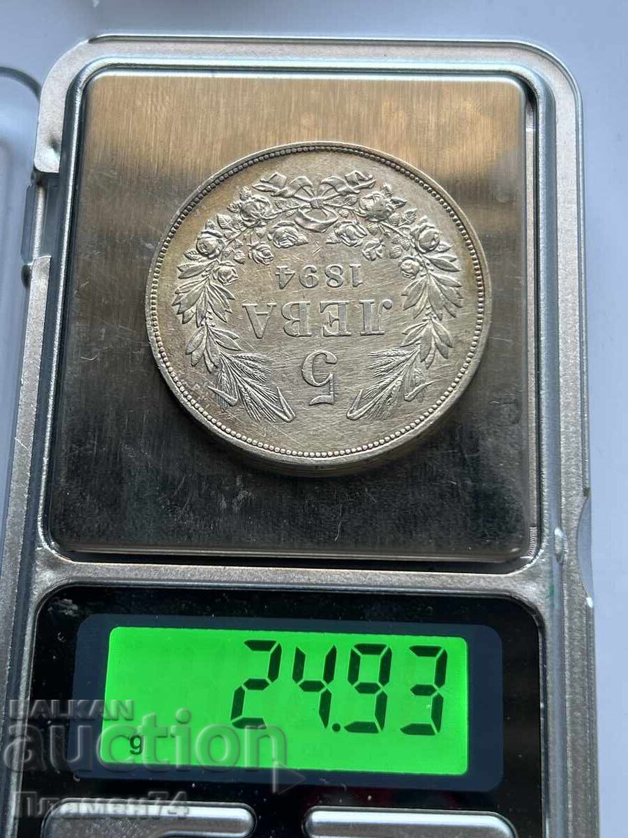 Аукцион 5 лева 1894г България