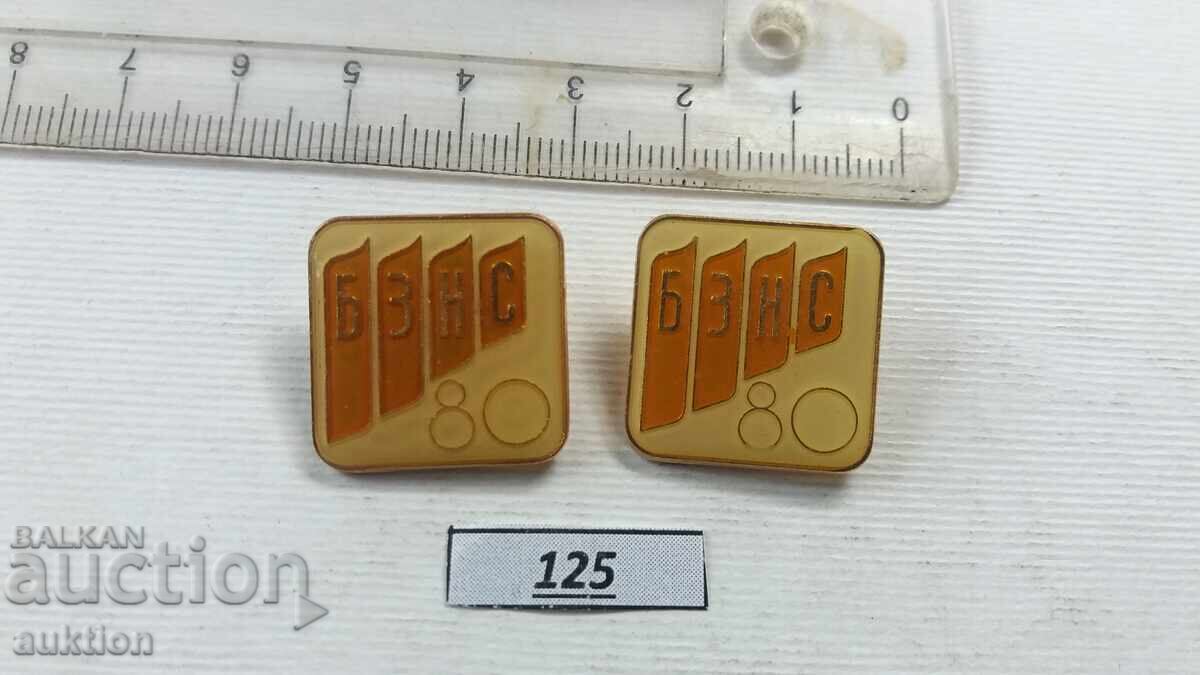 ΣΗΜΑΤΑ - ΒΖΝΣ με τιμή 1.99 BGN | € 1.02