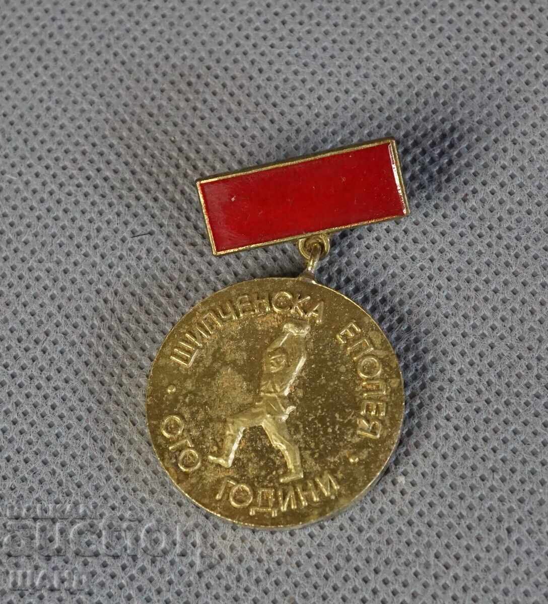 Vechi insignă medalie o sută de ani de epopeea Șipka