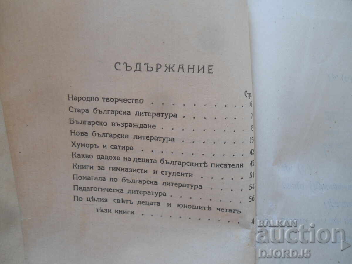 ΠΡΟΣΚΛΗΣΗ προς τους Βούλγαρους δασκάλους με τιμή 15.00 BGN | € 7.67