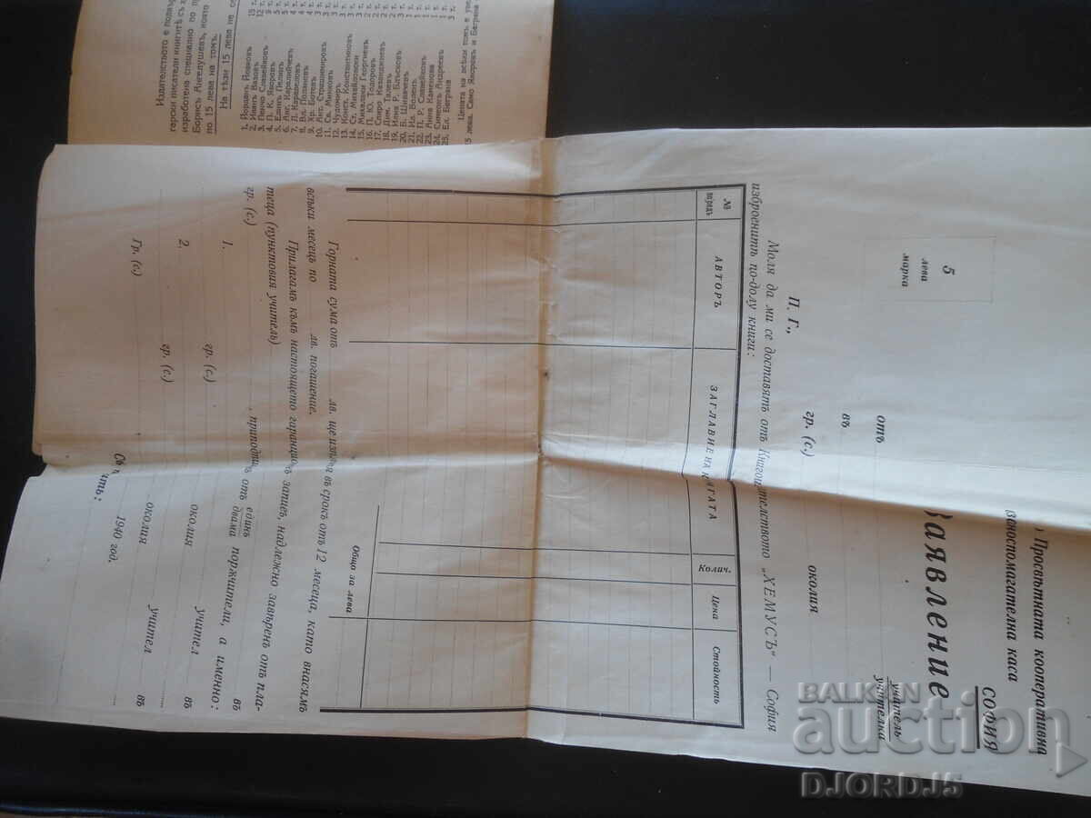 Παράδοση ΠΡΟΣΚΛΗΣΗ προς τους Βούλγαρους δασκάλους