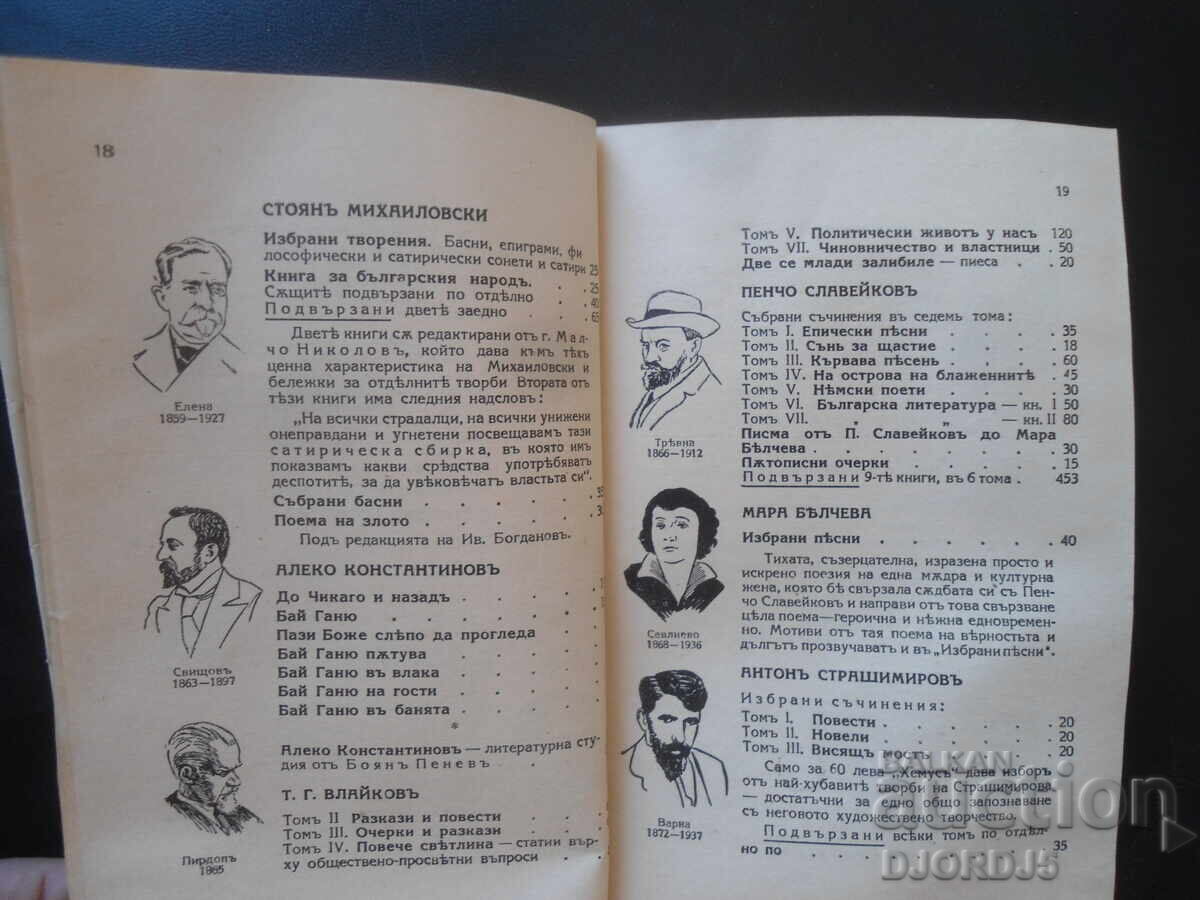 ΠΡΟΣΚΛΗΣΗ προς τους Βούλγαρους δασκάλους - 5