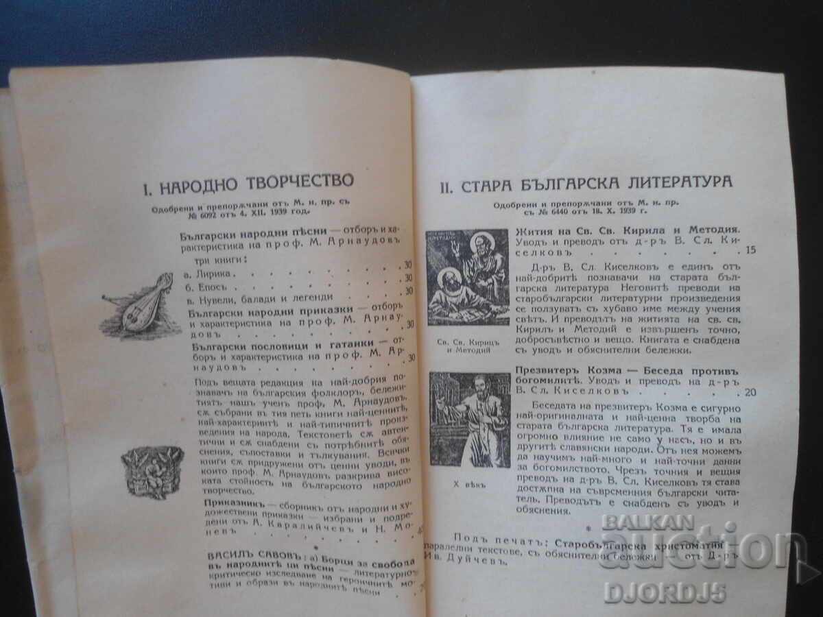 ΠΡΟΣΚΛΗΣΗ προς τους Βούλγαρους δασκάλους - 6