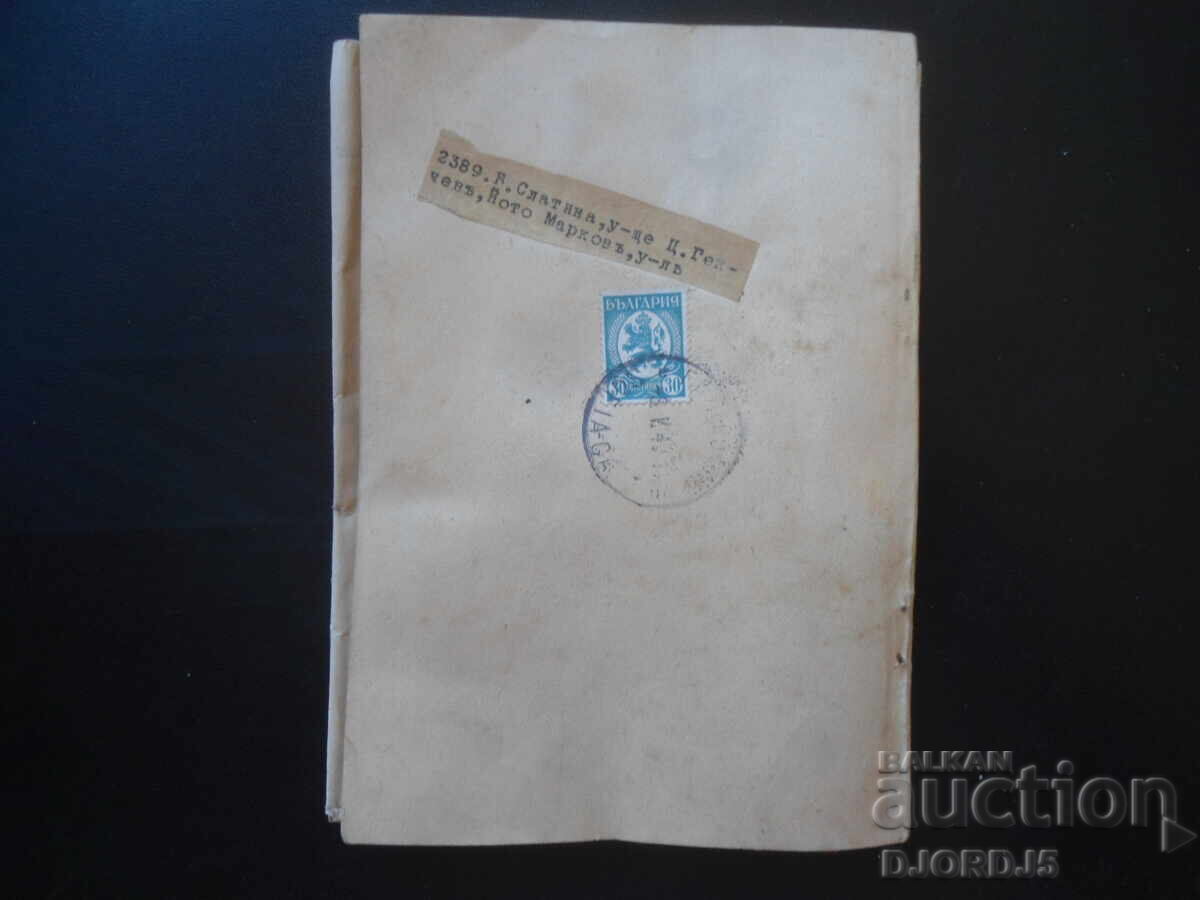 ΠΡΟΣΚΛΗΣΗ προς τους Βούλγαρους δασκάλους - 7