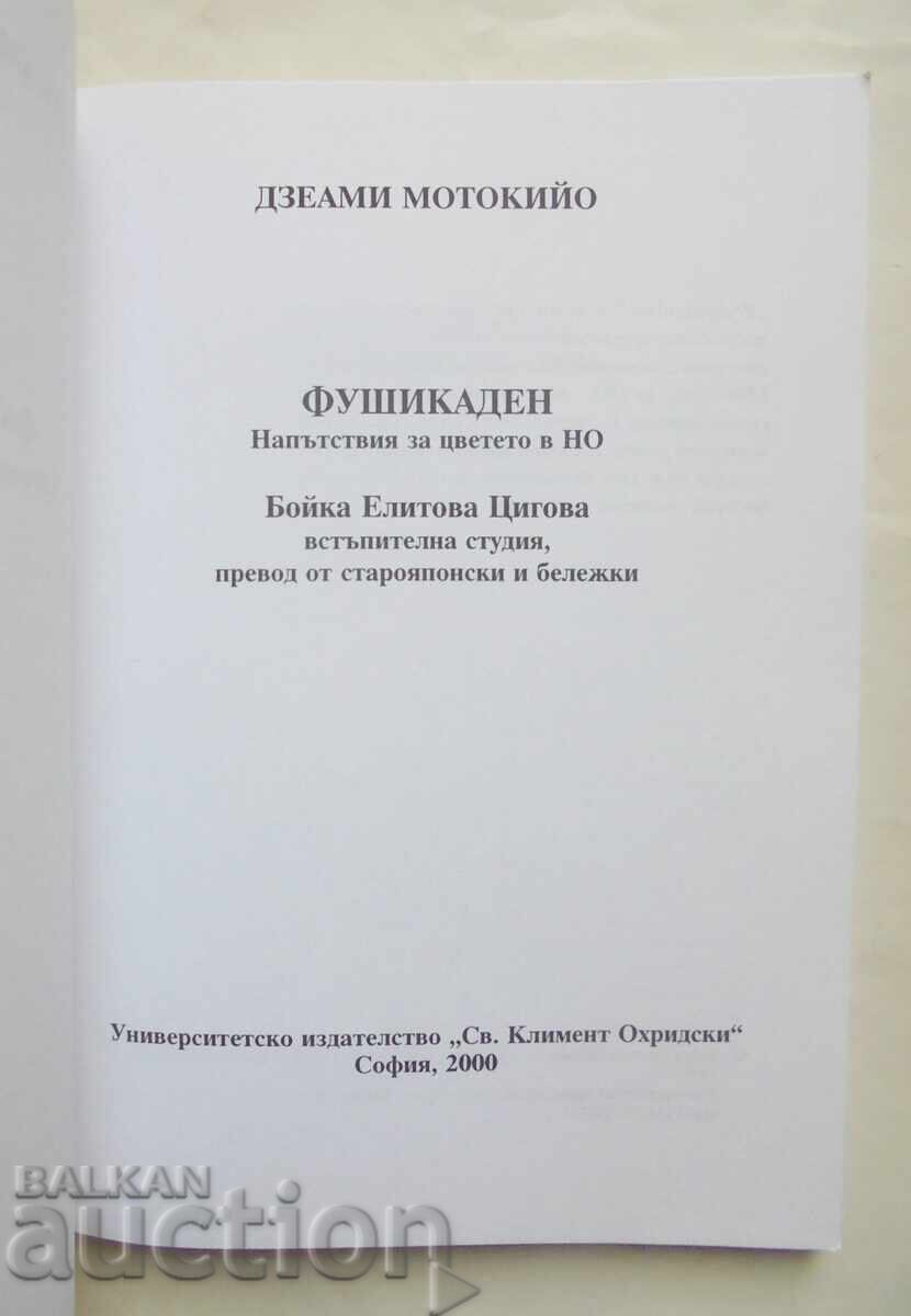 Φουσικάδεν. Οδηγίες για το λουλούδι στο ΝΟ - Zeami Motokiyo 2000 με τιμή 30.00 BGN | € 15.34 Φουσικάδεν. Οδηγίες για το λουλούδι στο ΝΟ - Zeami Motokiyo 2000 με τιμή 30.00 BGN | € 15.34