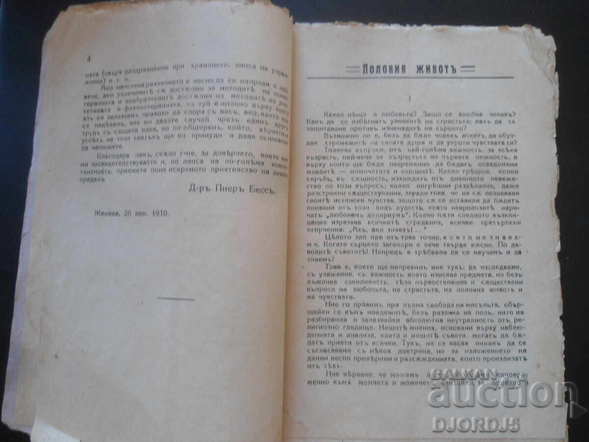 Auction  THE SEXUAL LIFE..., Valentin Granzhan, 1929, Vratsa