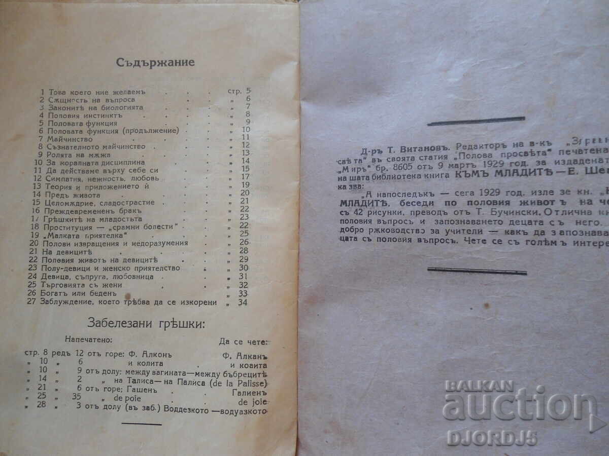 Delivery of THE SEXUAL LIFE..., Valentin Granzhan, 1929, Vratsa