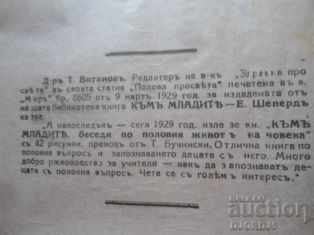 THE SEXUAL LIFE..., Valentin Granzhan, 1929, Vratsa - 5