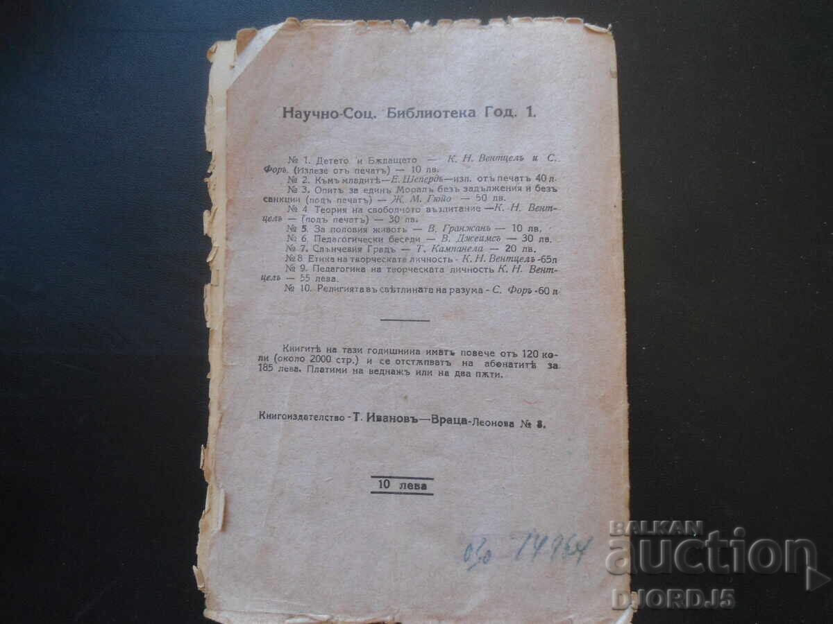 THE SEXUAL LIFE..., Valentin Granzhan, 1929, Vratsa - 6