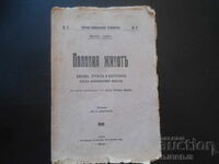 THE SEXUAL LIFE..., Valentin Granzhan, 1929, Vratsa