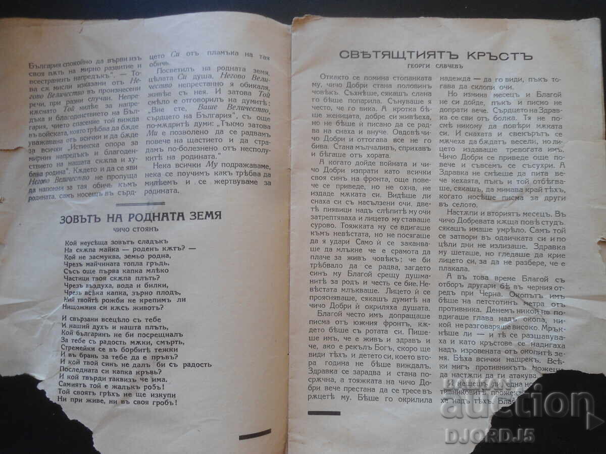 ΒŬLGARSKI VOINŬ, Τ. 9. Νοεμβρίου 1938 god με τιμή € 5.00 | 9.78 BGN