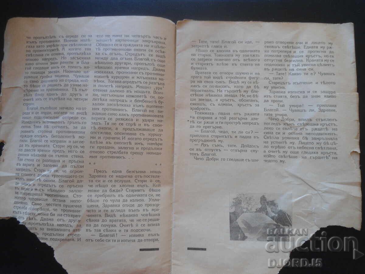 Аукцион БЪЛГАРСКИ ВОИНЪ, Кн. 9. Ноемврий 1938 год.